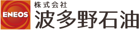 株式会社波多野石油